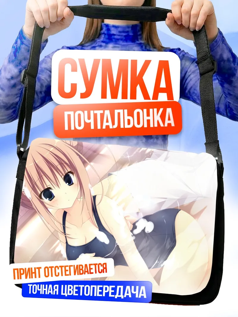 Сумка-почтальонка Нанно Алиса в купальнике
