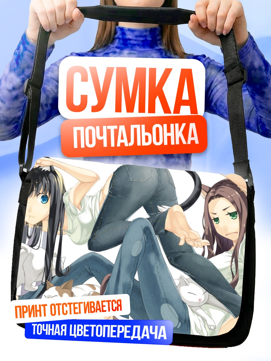 Сумка-почтальонка Девушки-кошки в джинсах