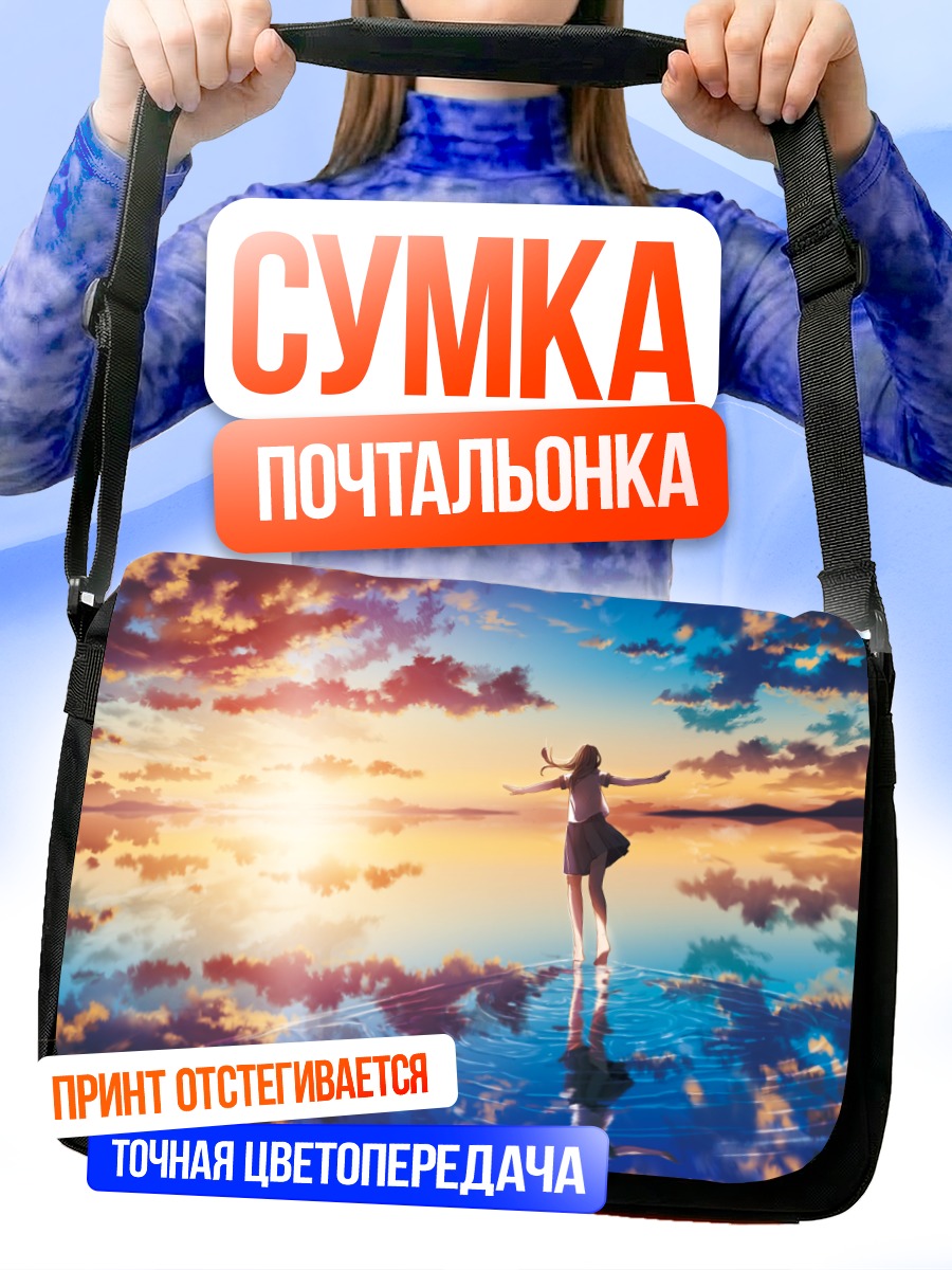 Сумка-почтальонка Девушка в закате