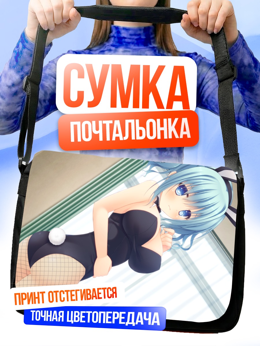 Сумка-почтальонка Юу Кирисамэ в боди