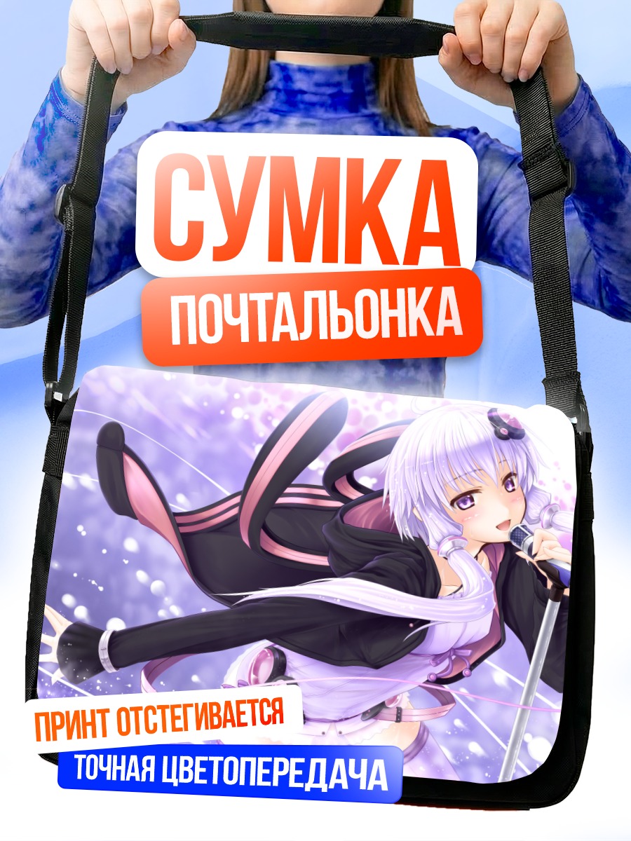 Сумка-почтальонка Юдзуки Юкари поёт