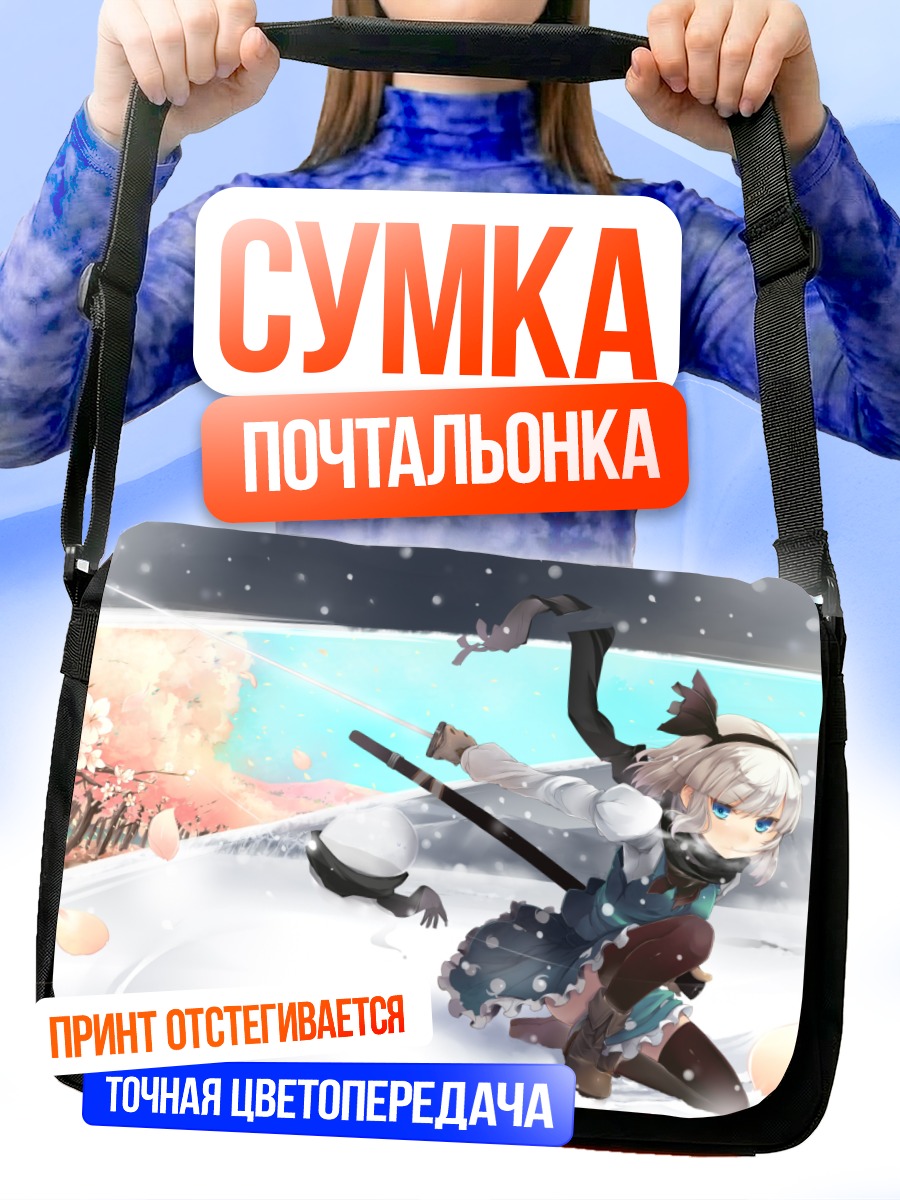 Сумка-почтальонка Ёму Конпаку в снегу