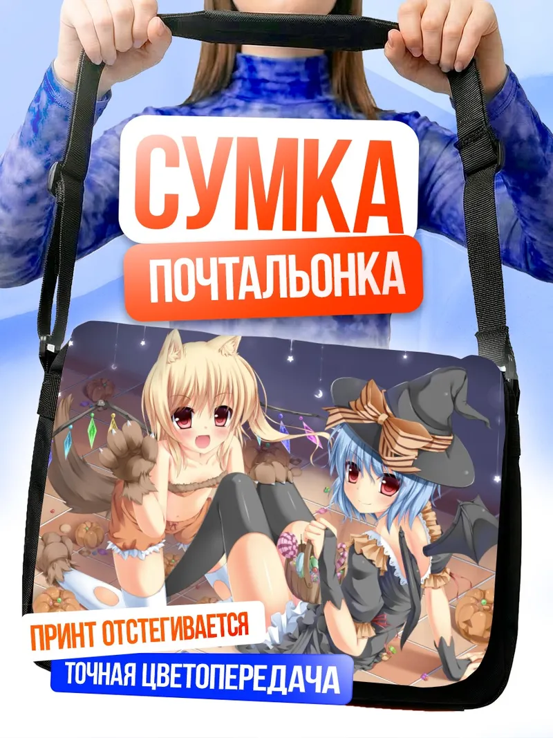 Сумка-почтальонка Фландр и Ремилия Скарлет