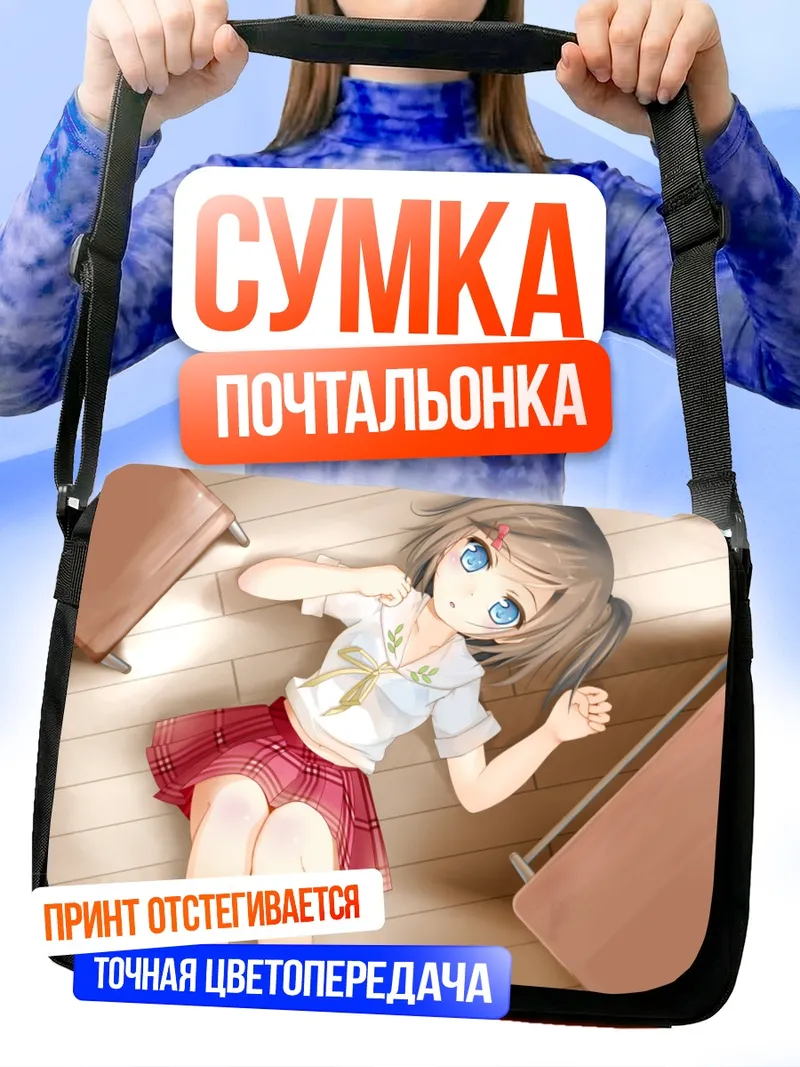 Сумка-почтальонка Цукико Цуцукакуши в классе