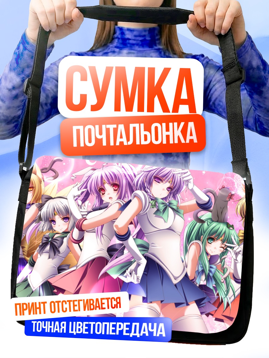 Сумка-почтальонка Сайлор Мун и Тохо