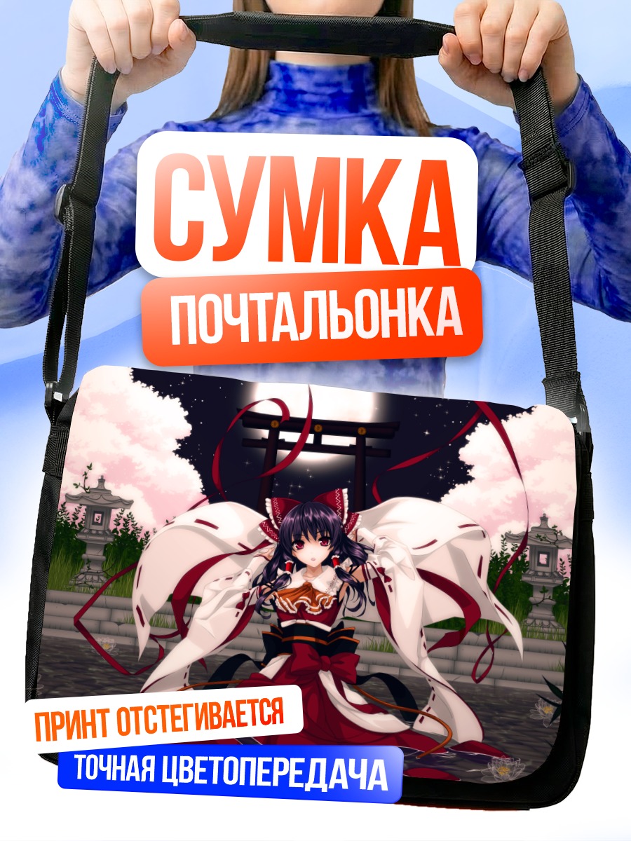 Сумка-почтальонка Рейму Хакурэй в храме