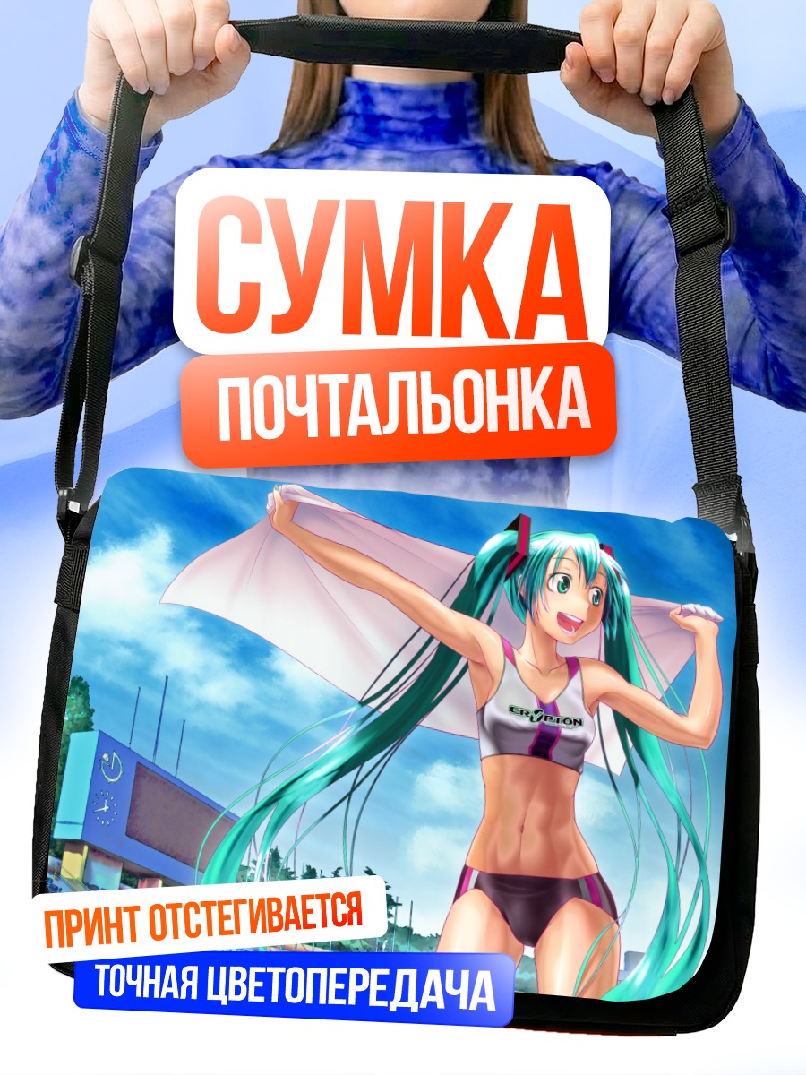 Сумка-почтальонка Мику Хацунэ на стадионе