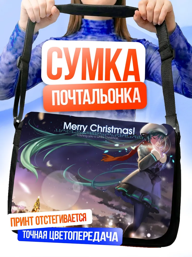 Сумка-почтальонка Мику Хацунэ Рождество