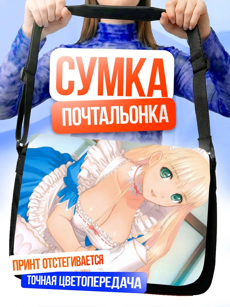 Сумка-почтальонка Филия в фартуке