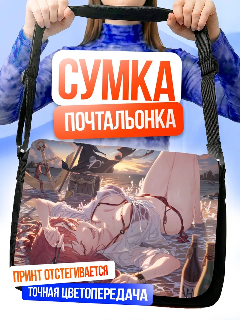 Сумка-почтальонка Хошо Марин на пляже