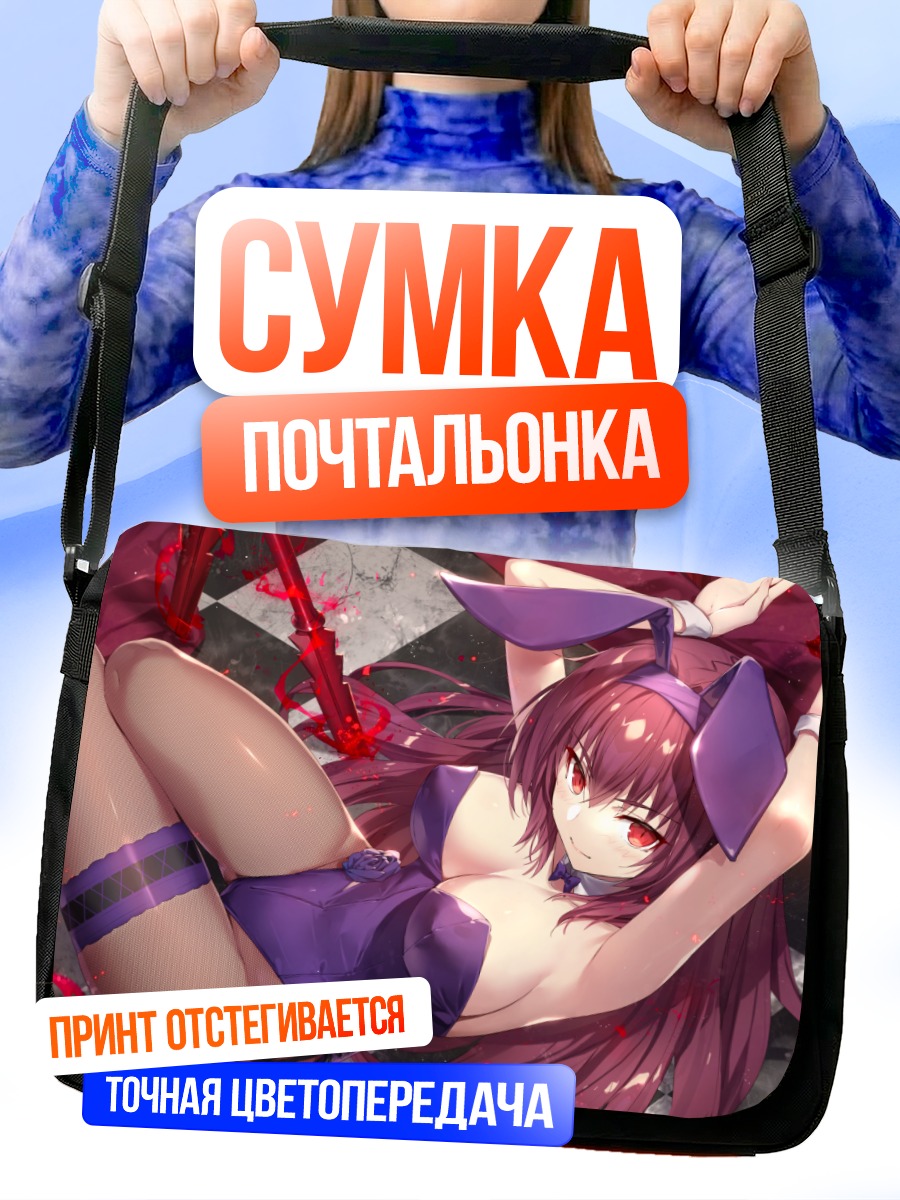 Сумка-почтальонка Скатах в пурпуре