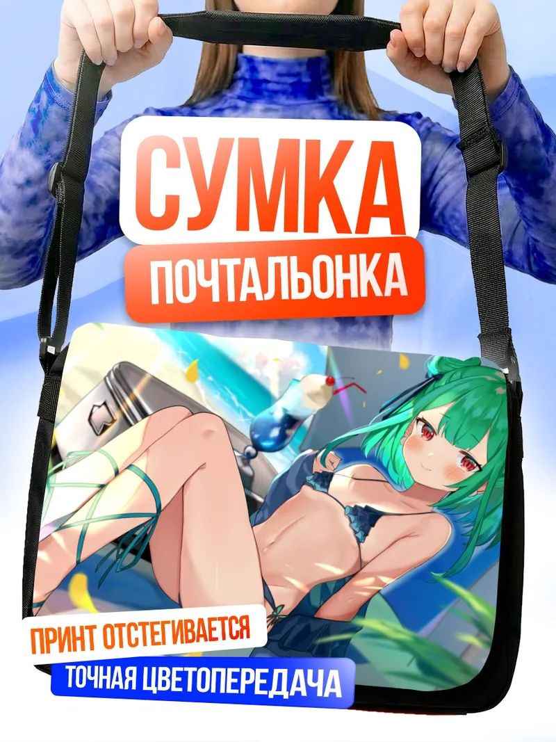 Сумка-почтальонка Уруха Русия в отпуске