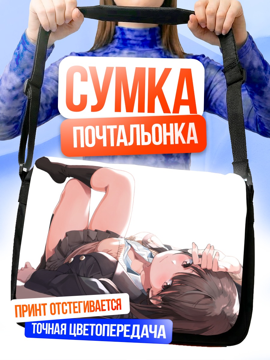 Сумка-почтальонка Девушка в форме
