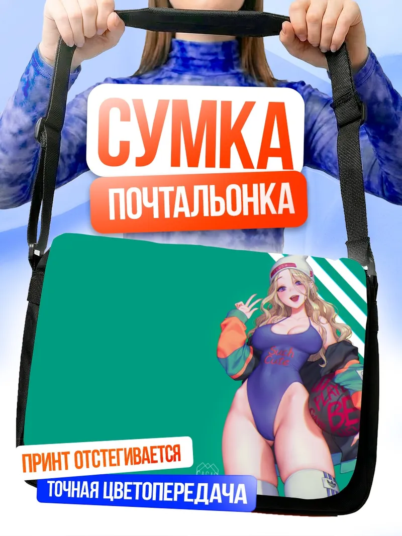Сумка-почтальонка Блондинка с баскетбольным мячом