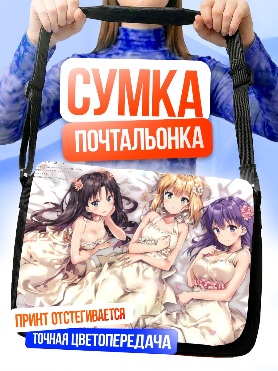 Сумка-почтальонка Артурия и подруги