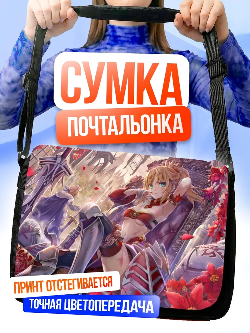 Сумка-почтальонка Артурия Пендрагон в цветах