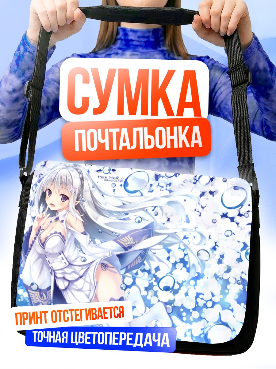 Сумка-почтальонка Эмилия в пузырях