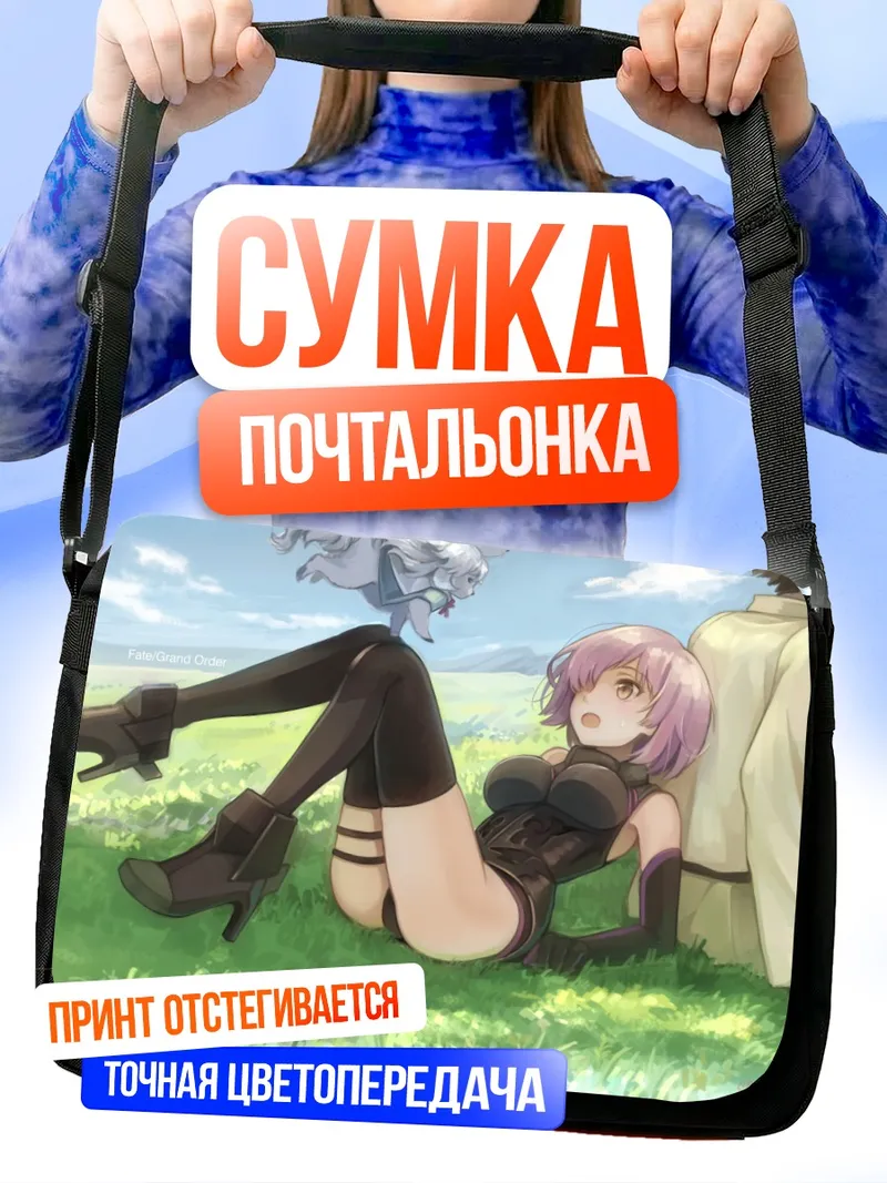 Сумка-почтальонка Маш Кириелайт на траве
