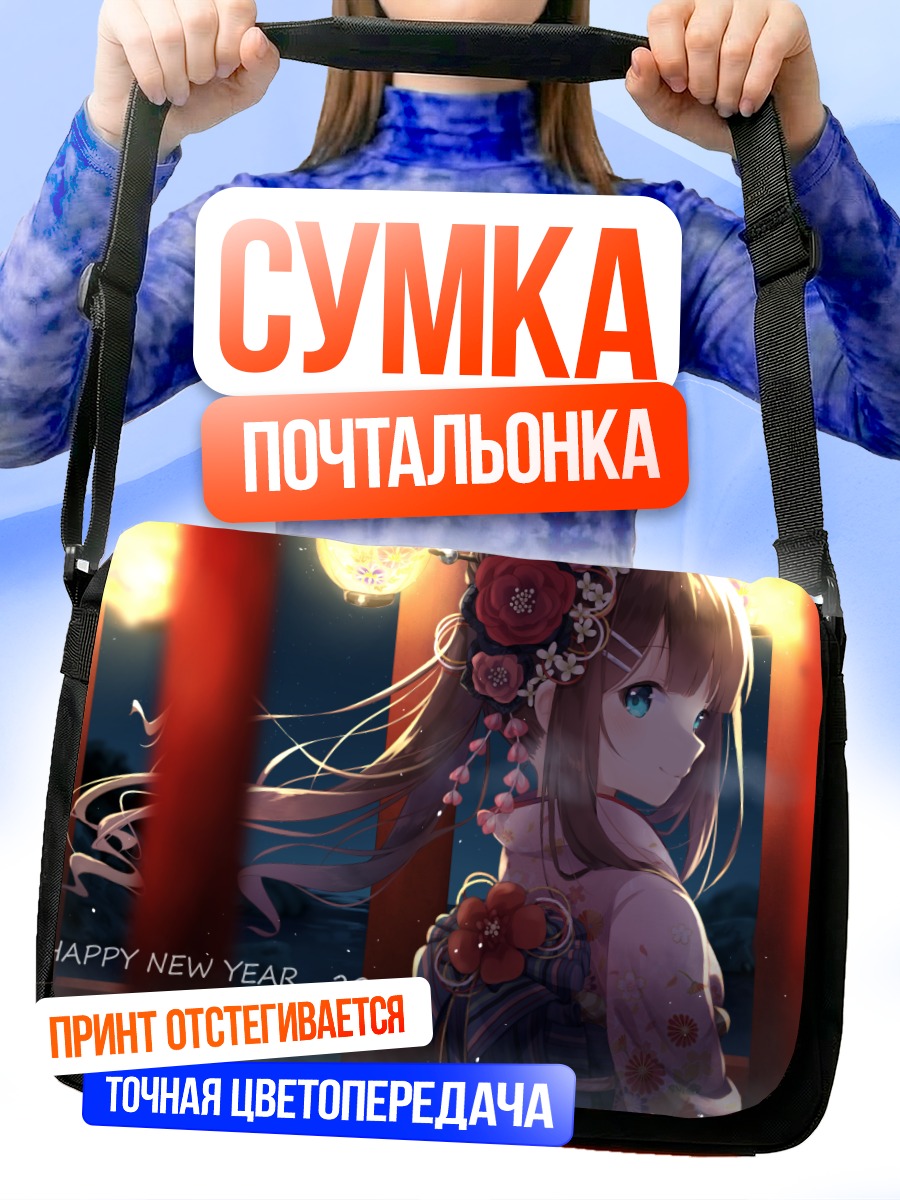 Сумка-почтальонка Девушка в кимоно
