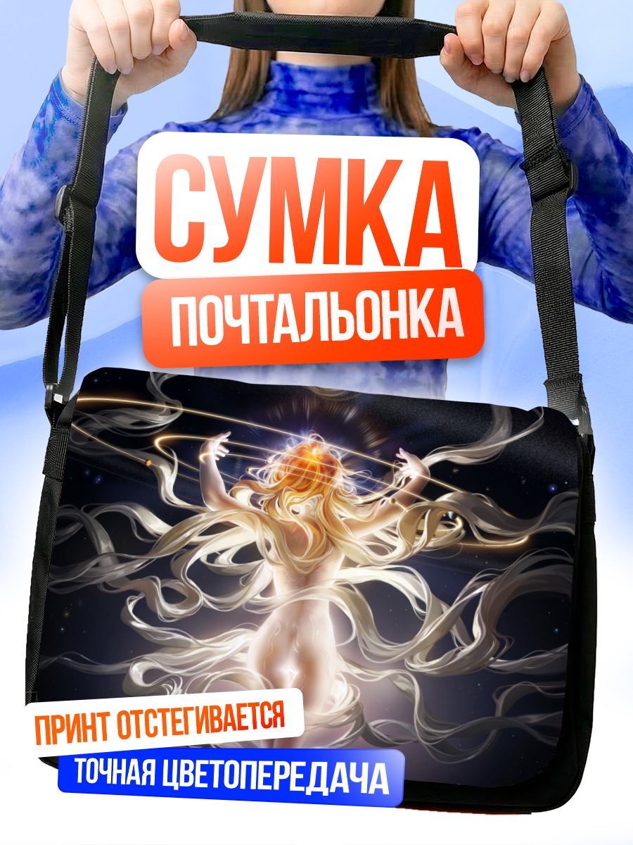 Сумка-почтальонка Богиня в космосе