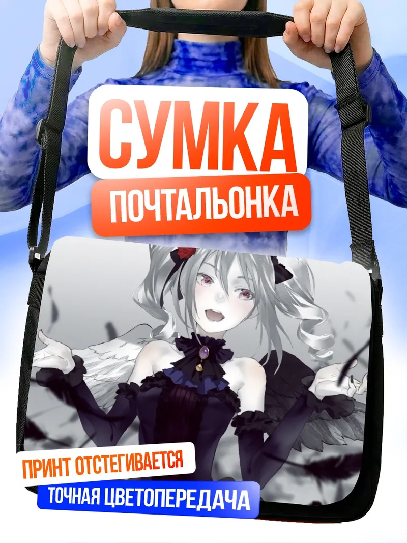 Сумка-почтальонка Ранко Канзаки в готике