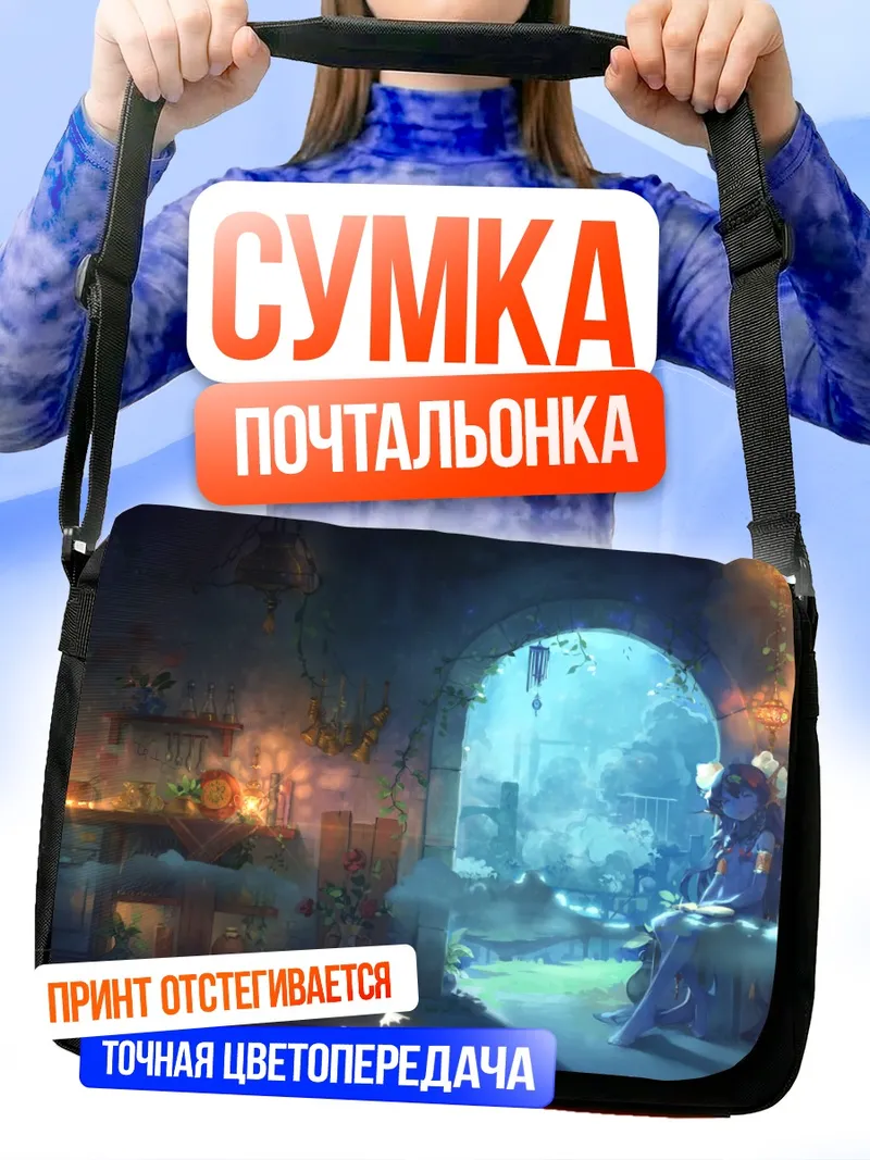 Сумка-почтальонка Тайна древнего храма