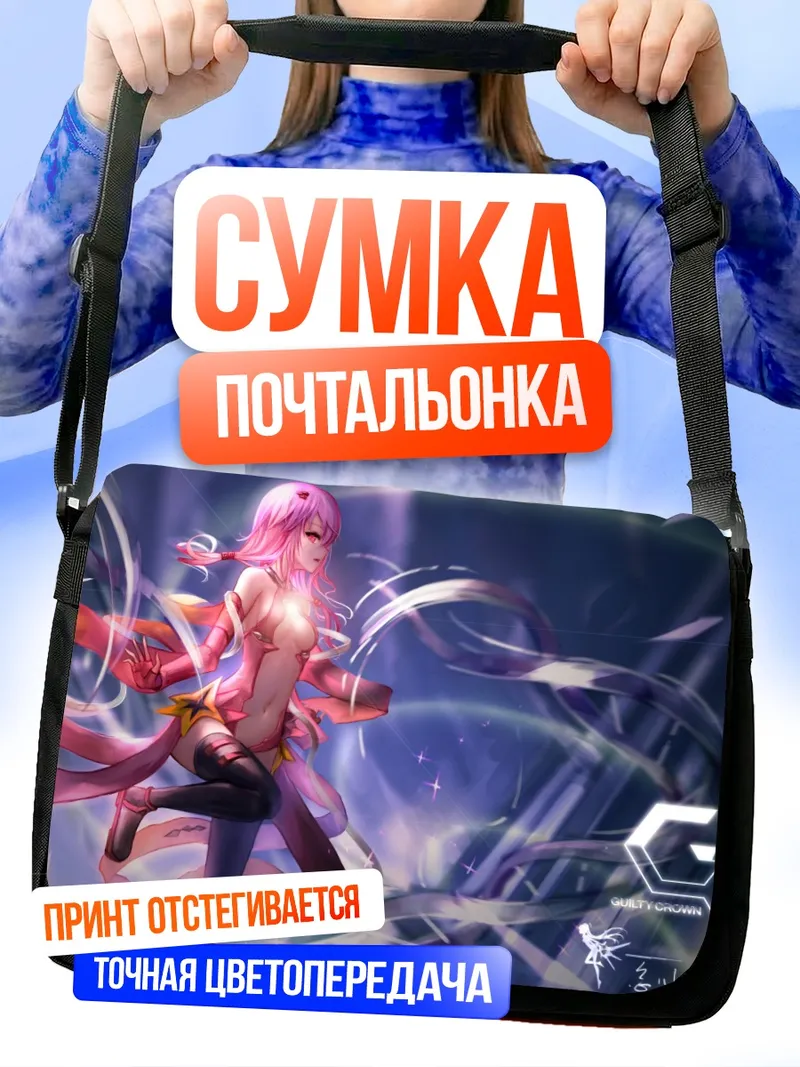 Сумка-почтальонка Инори Юдзуриха в сиянии