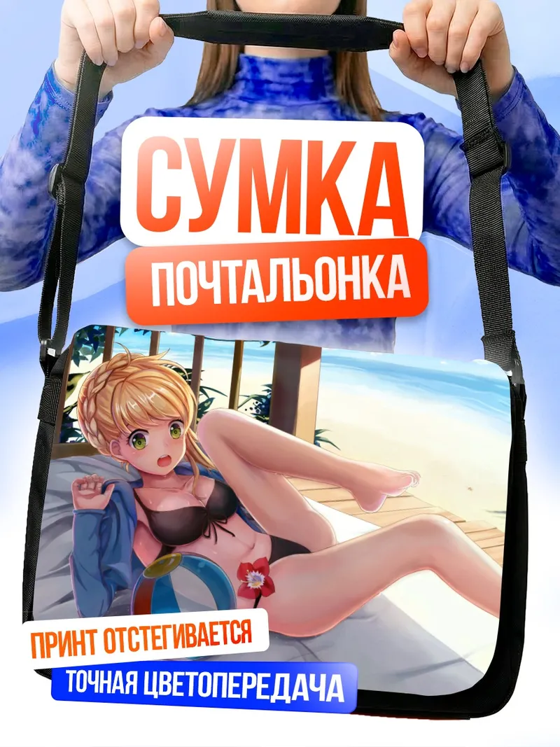 Сумка-почтальонка Аллюзия на пляже