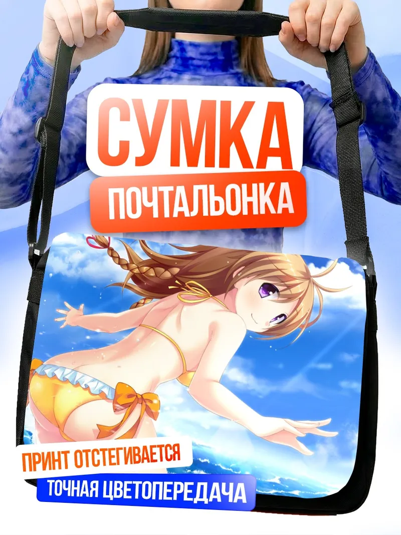 Сумка-почтальонка Хонока Мичибики на пляже