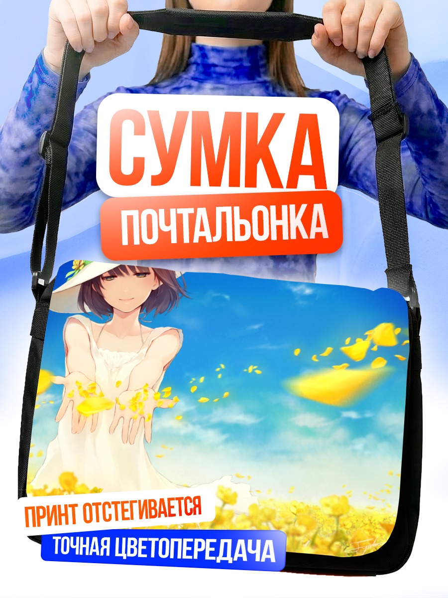 Сумка-почтальонка Девушка в цветах