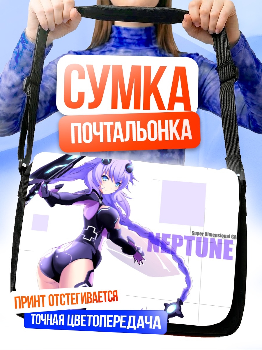 Сумка-почтальонка Нептун Пурпурное Сердце