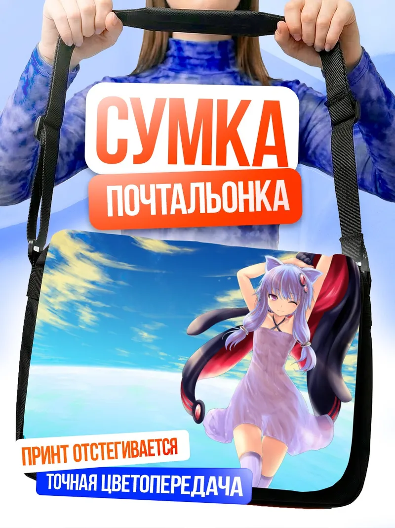 Сумка-почтальонка Юдзуки Юкари на пляже