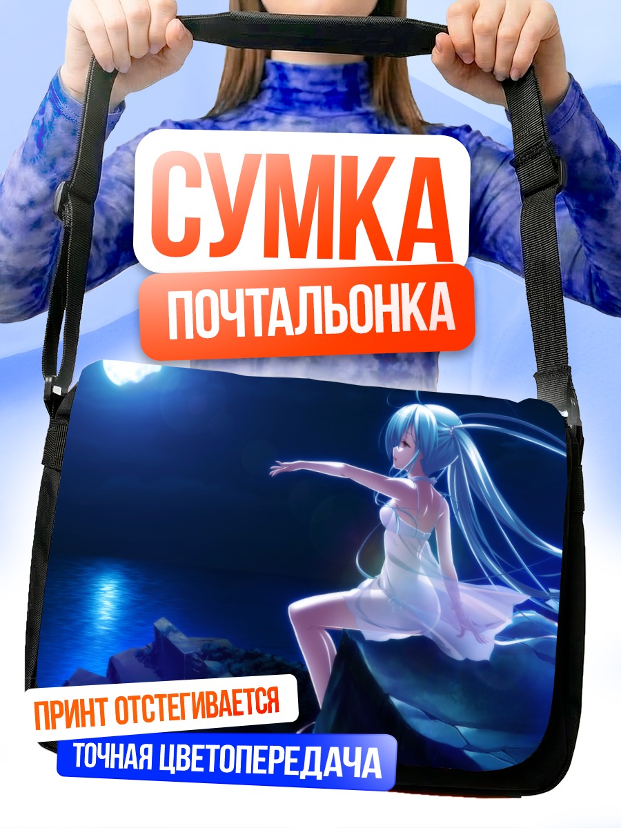 Сумка-почтальонка Кокоро у моря