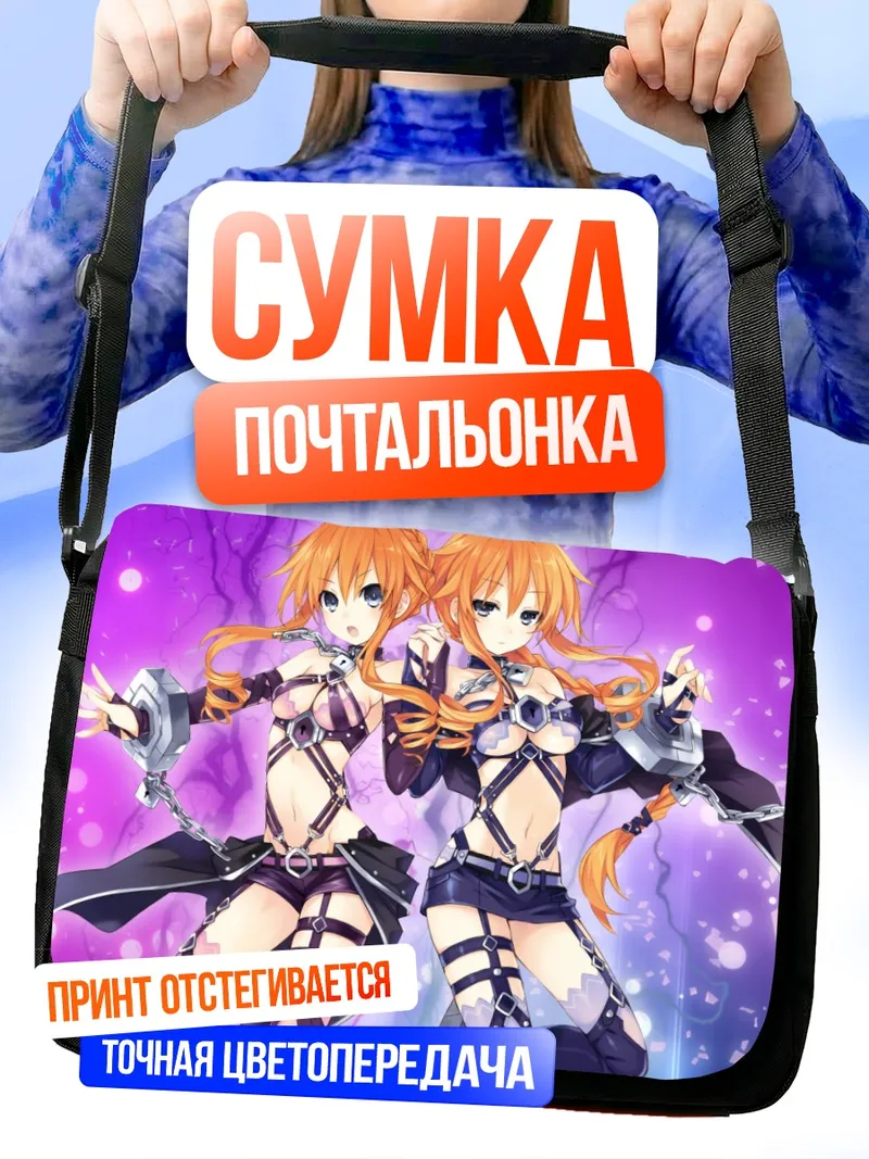 Сумка-почтальонка Кагуя и Юдзуру Ямай