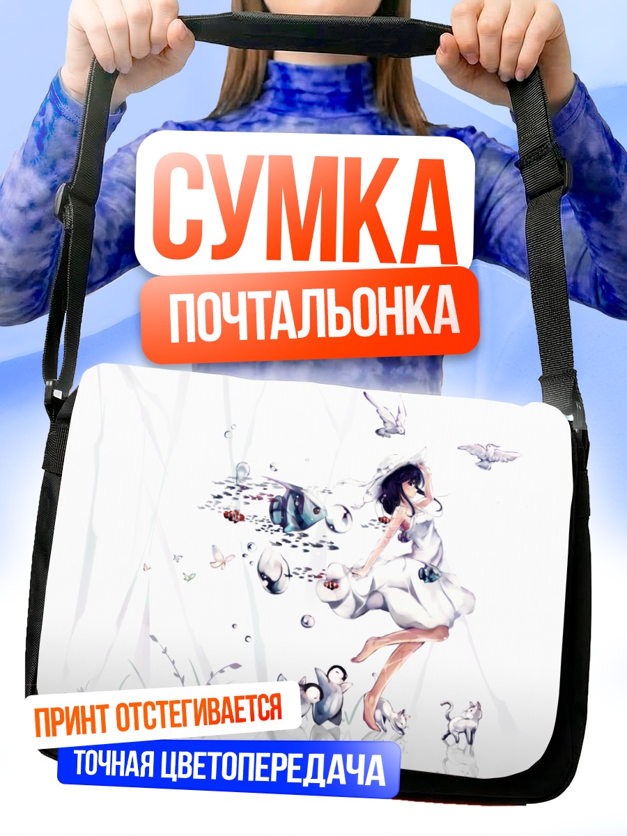 Сумка-почтальонка Девушка в летнем платье