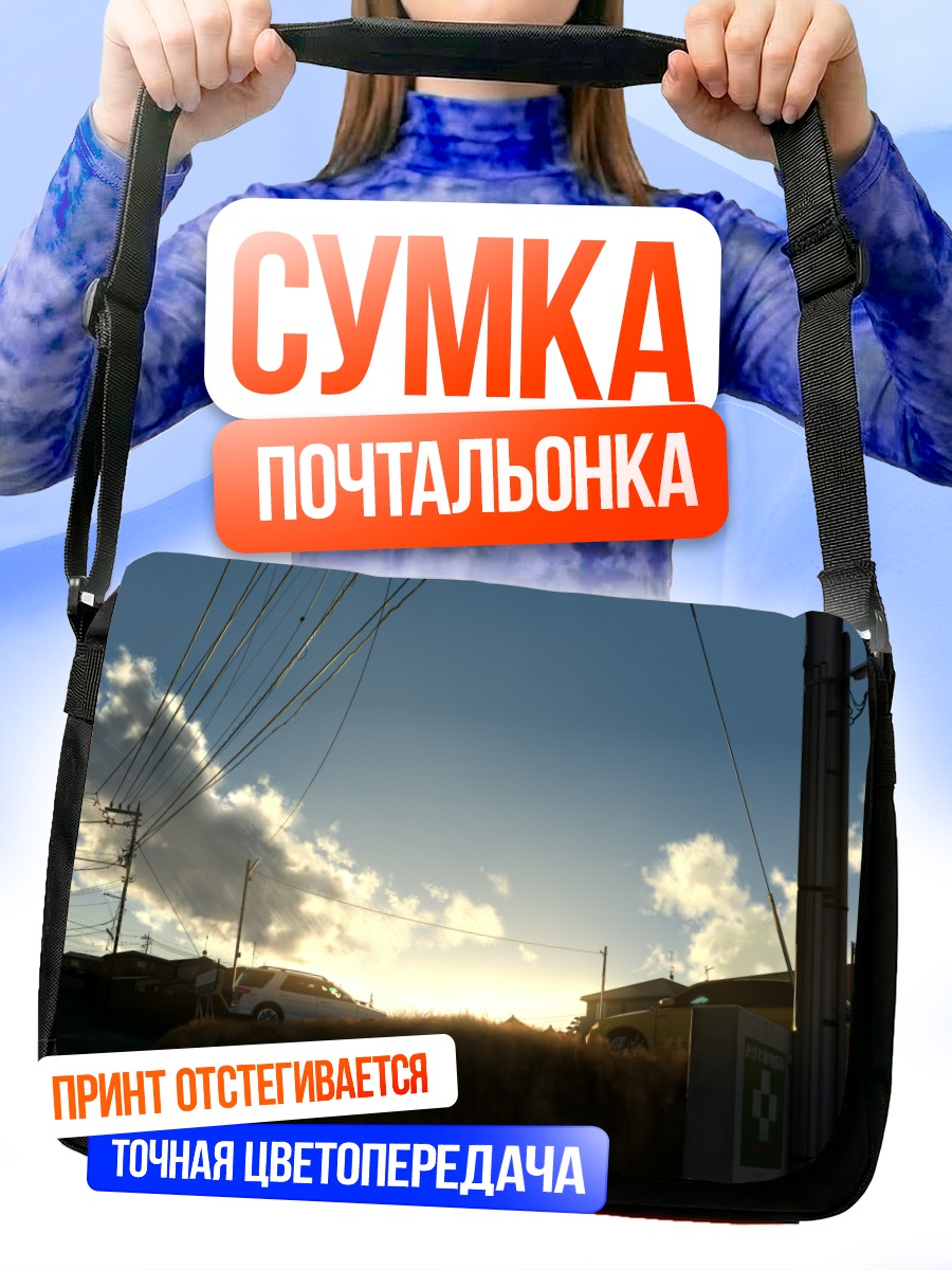 Сумка-почтальонка Закат в облаках