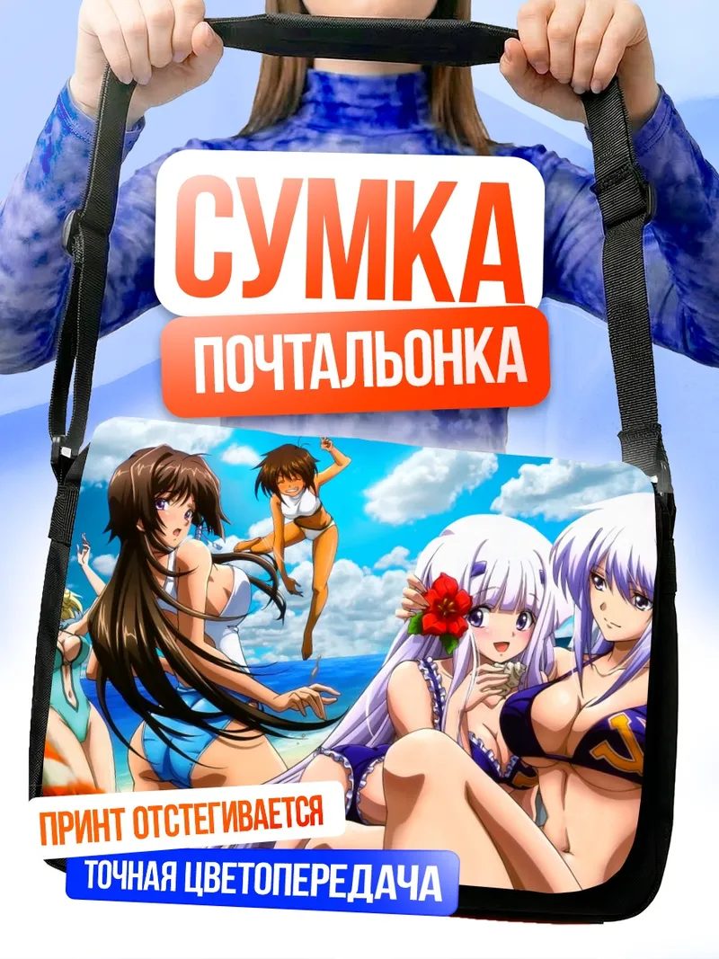 Сумка-почтальонка Стелла Бремер на пляже