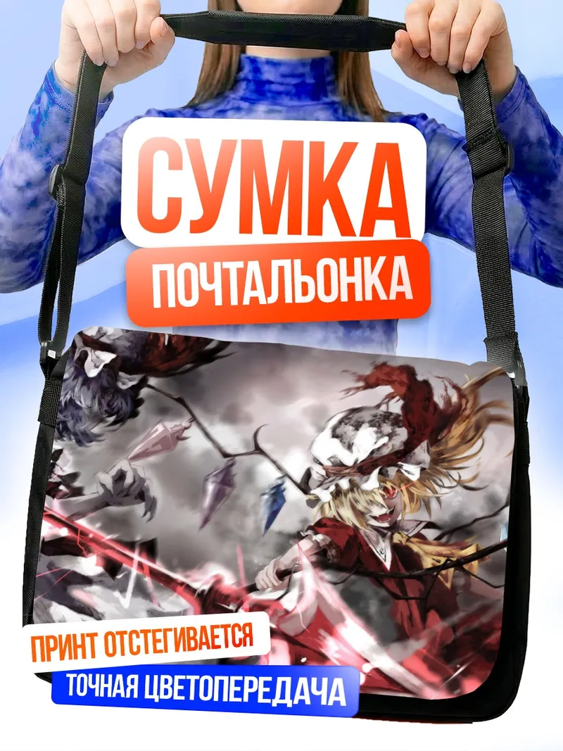 Сумка-почтальонка Фландр Скарлет в бою