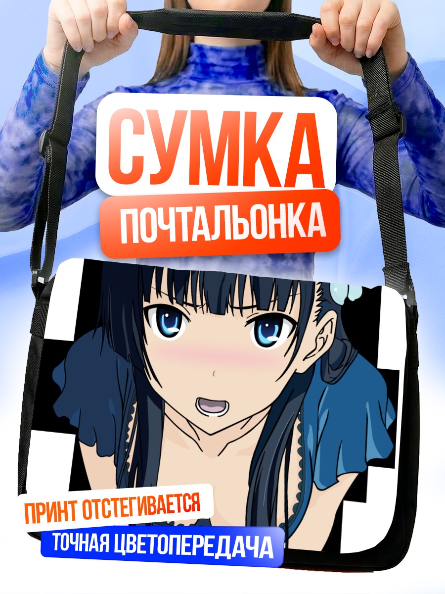 Сумка-почтальонка Санка Рэа