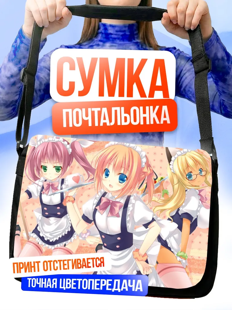 Сумка-почтальонка Субару Коноэ и подруги