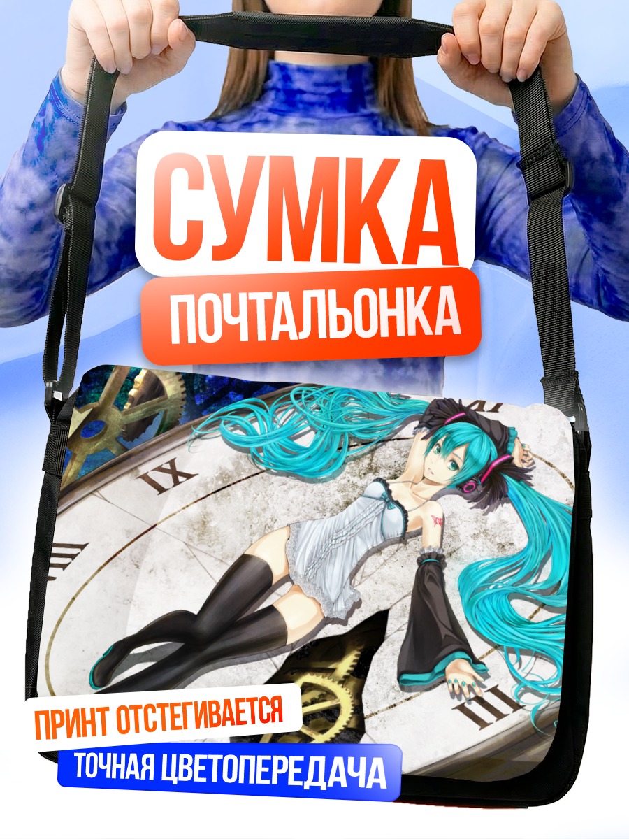 Сумка-почтальонка Мику Хацунэ на часах