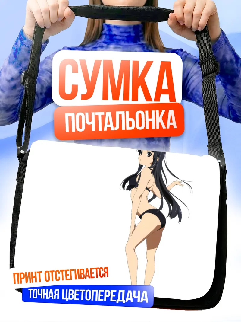 Сумка-почтальонка Мио Акияма на пляже