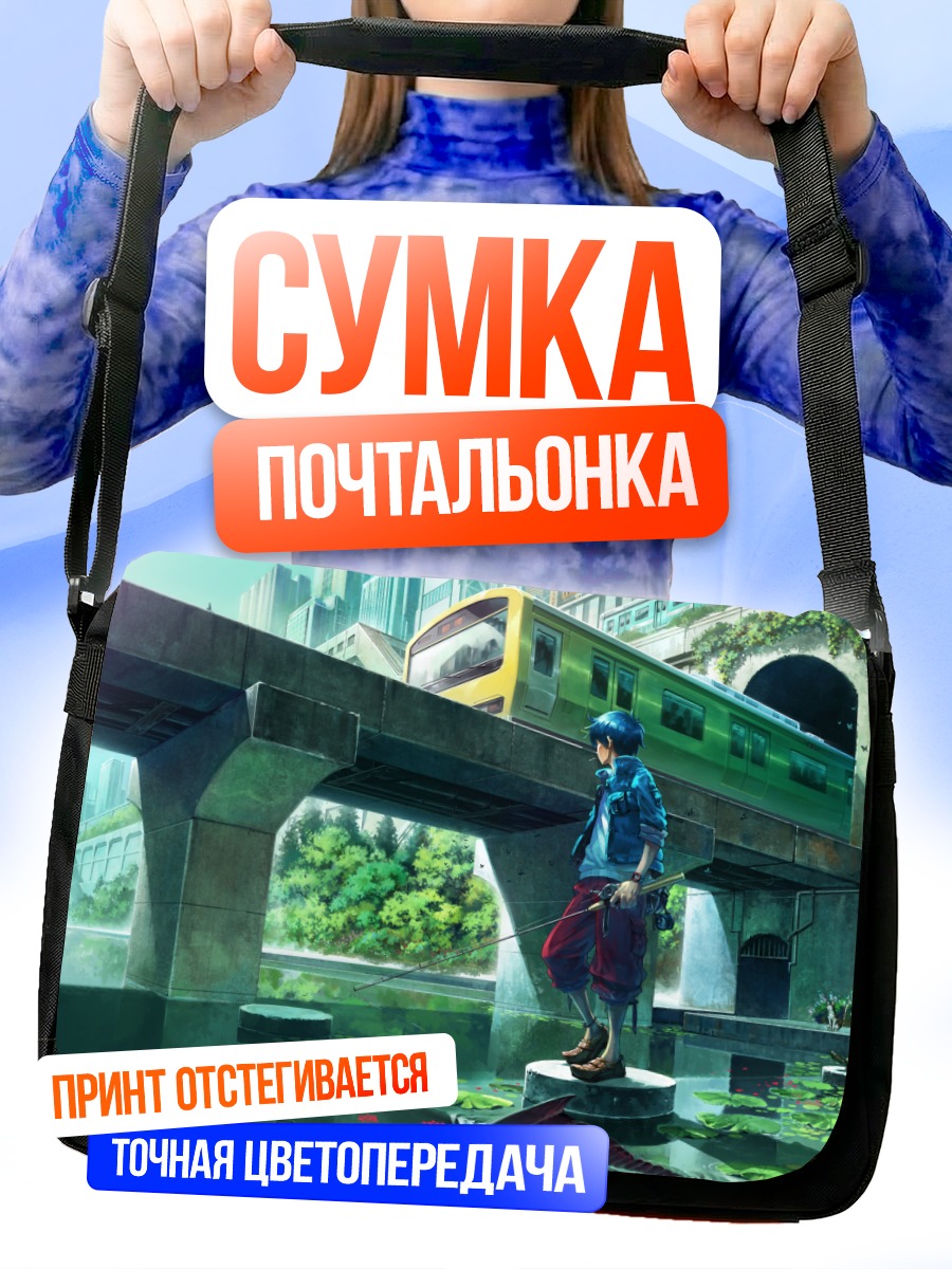 Сумка-почтальонка Рыбалка в городе