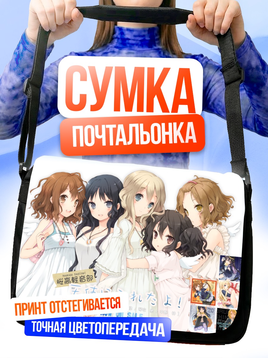 Сумка-почтальонка Девушки K-On!