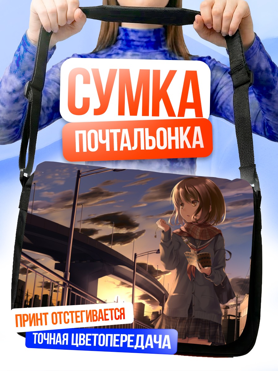Сумка-почтальонка Лэйн Ивакура на закате