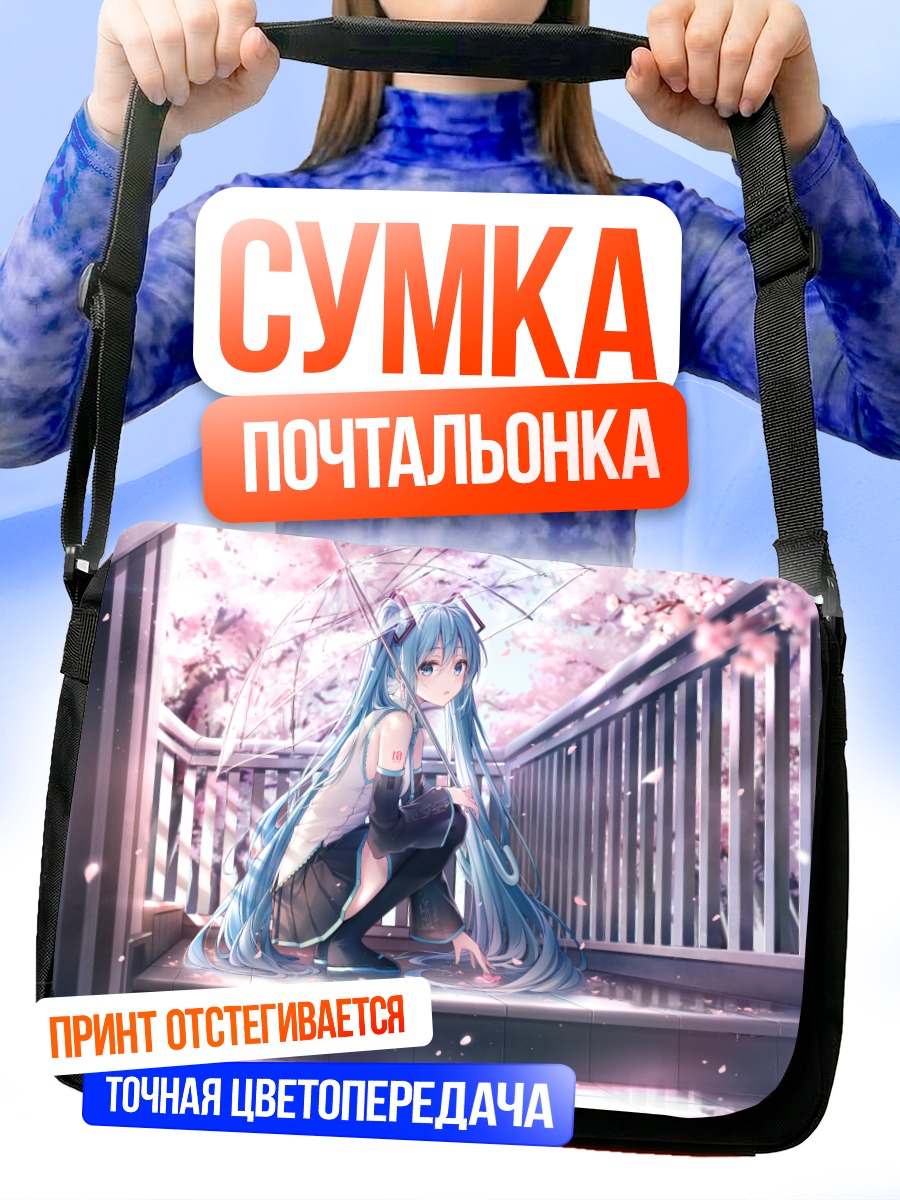 Сумка-почтальонка Мику Хацунэ с зонтом