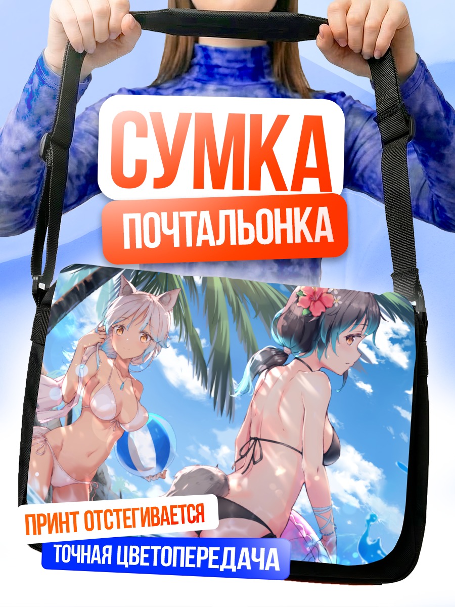 Сумка-почтальонка Девушки на пляже