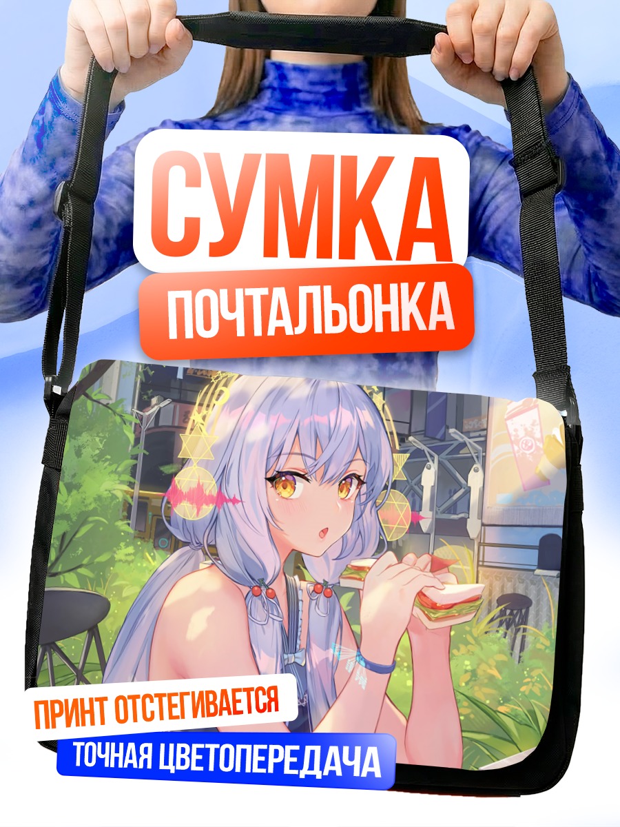 Сумка-почтальонка Синчэнь с сэндвичем