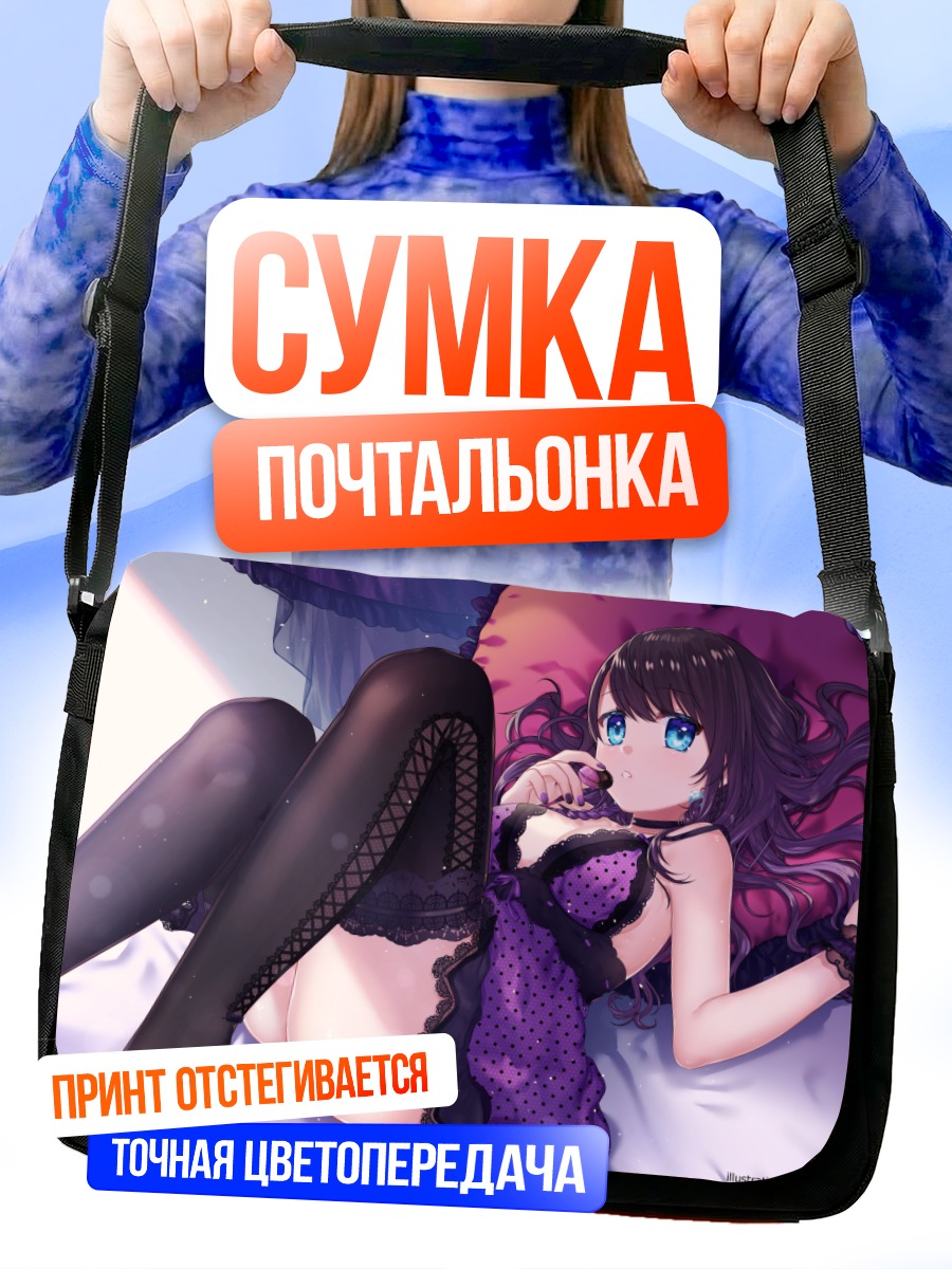 Сумка-почтальонка Девушка в чулках