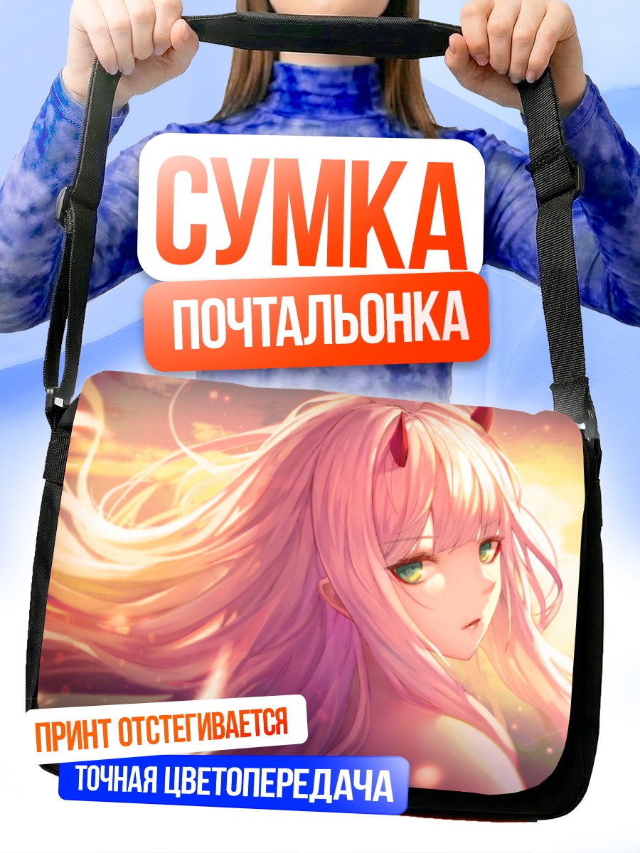 Сумка-почтальонка Зеро Ту на закате